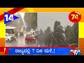 Seven days rain forecast for karnataka  public tv