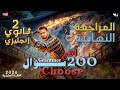 اهم 200 سؤال   اللغة الانجليزية الصف الثانى الثانوى 2026