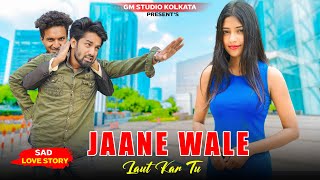 Jane Wale Laut Kar Aaya Kyon Nahi | Sad Love Story | B Praak Payal Dev | Hindi Sad Song | GMST Sumi