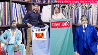 Raymond SHIRT SUITING WHOLESALE || BLENDED FABRIC || RAYMOND FABRIC COST 2024