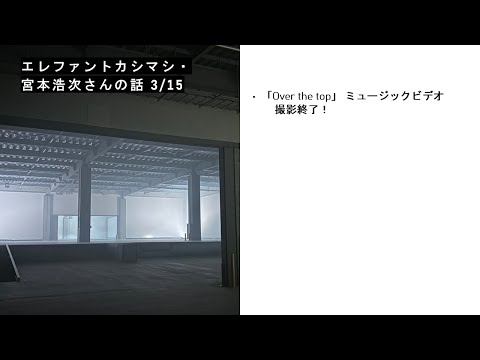 エレファントカシマシ・宮本浩次さんの話 3/15 - YouTube