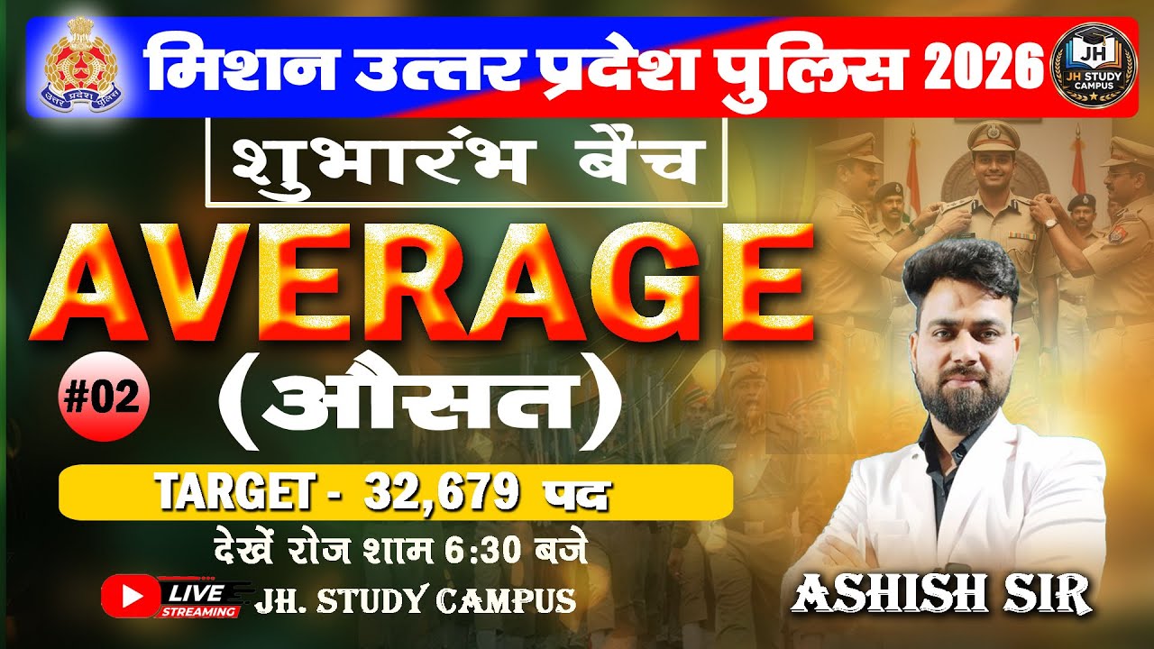 || UPP 2026 || Average (औसत) || by Ashish sir || 