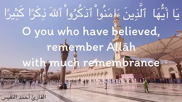 (يَا أَيُّهَا النَّبِيُّ إِنَّا أَرْسَلْنَاكَ شَاهِدًا وَمُبَشِّرًا وَنَذِيرًا ) القارئ احمد النفيس