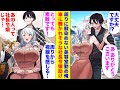 【漫画】職場で貧乏で嫌われ者の僕が彼女無しでも見下されていたが。車にひかれそうな女性を助けた結果・・・【マンガ動画】