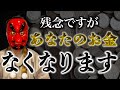 【日月神示】お金が使えなくなる未来の預言