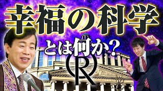 【幸福の科学】とは？何がヤバイ？驚愕の実態！基本理念から最新の現状まで分かりやすく解説！