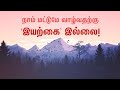 There is no nature for us to live alone suryan explains