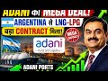 Adani port letest news 😱 adani argentina deal 🤝 adani port