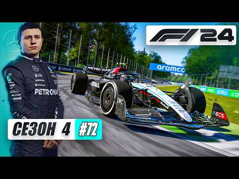 ФЕРРАРИ ДАЮТ НАМ ШАНС В МОНЦЕ - F1 24 Карьера #72
