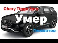 Chery Tiggo 7 Pro решаем проблемы по гарантии