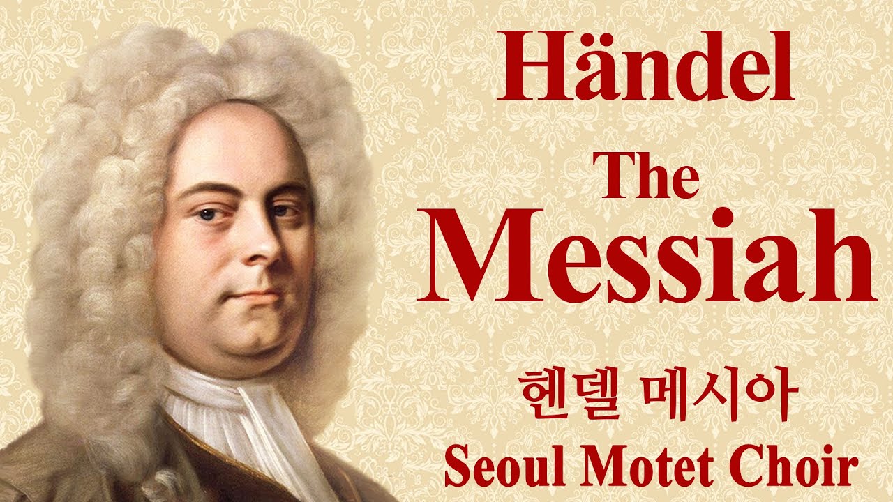 Händel-Messiah, Seoul Motet Choir | 헨델-메시아, 서울모테트합창단 | 코로나19 위로의노래 29 ...