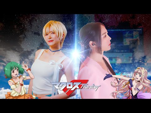 Macross F｜LION [Studio aLf Collab With NAOMI]