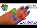 Плетение из резинок ♣Klementina Loom♣|Урок 68 Колечко