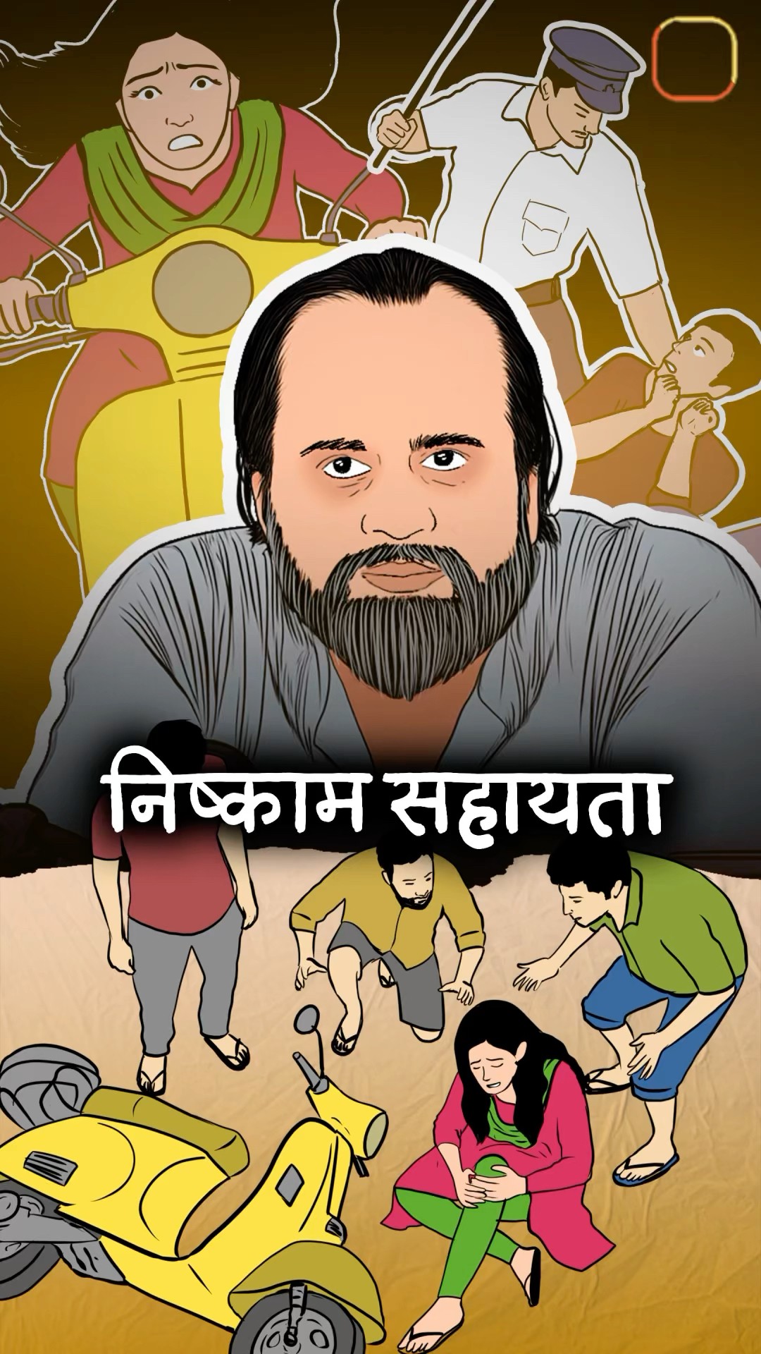 निष्काम सहायता || आचार्य प्रशांत