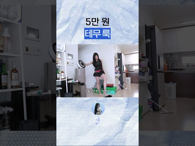 5만원으로 테무룩 코디????