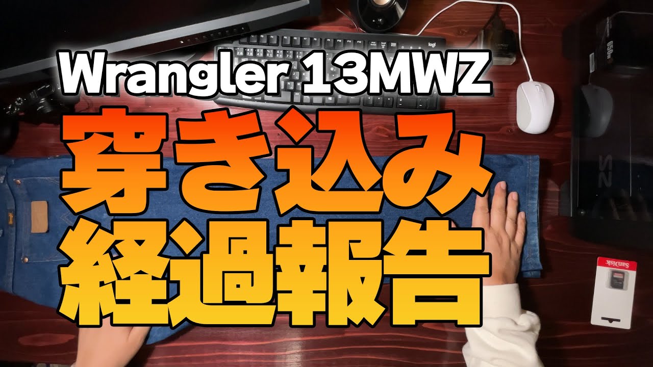 Wrangler 13MWZ 半年経過報告