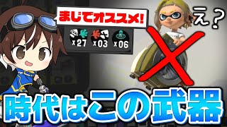 【Splatoon3】スクスロよりも強いと思う環境武器は絶対これ【チョビ杯】