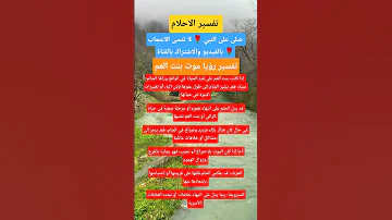 تفسير رؤية حلم موت بنت العم في المنام Shorts لابن سيرين موت بنت عمى في الحلم Shorts 