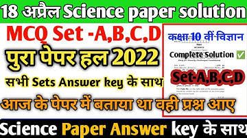 18 अप्रैल class 10th science All set-A,B,C,D Answer key with Solution 2022#hbse sciencepapersolution