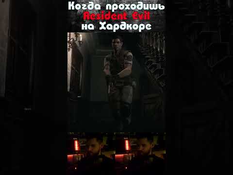 Видео: Resident Evil Хардкор ▶12 | #shorts