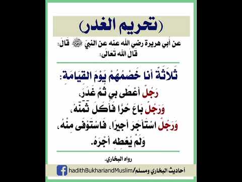 تحريم الغدر