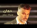 Fares Karam Ritanee فارس كرم ريتنى Fares Karam Ritanee فارس كرم ريتنى