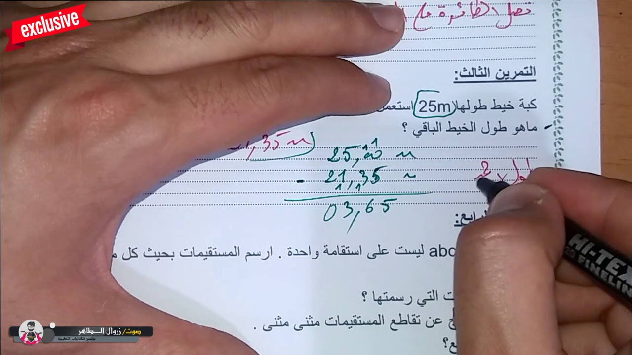 حل امتحان الفصل الثالث في مادة الرياضيات / السنة الرابعة ابتدائي 2019