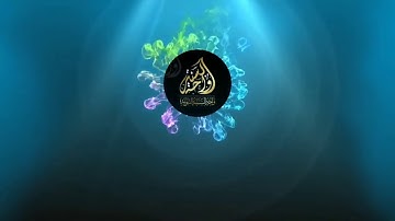 فضيلة الشيخ محمد بن آدم الإتيوبي رحمه الله / فضل سورة الاخلاص