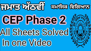 Class 8|Social Studies|Competency Enhancement Plan phase 2|Solution of Sheets #pseb