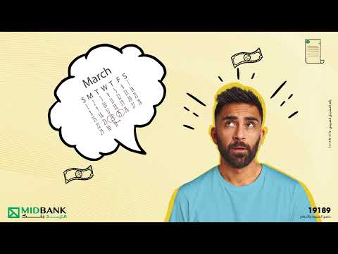 شهادة الادخار الثلاثية من ميدبنك بعائد ثابت ١٨ يصرف شهريا مقدما