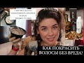 КАК ПОКРАСИТЬ ВОЛОСЫ В ДОМАШНИХ УСЛОВИЯХ? КРАСКА Inebrya. КАК ЗАКРАСИТЬ СЕДИНУ.