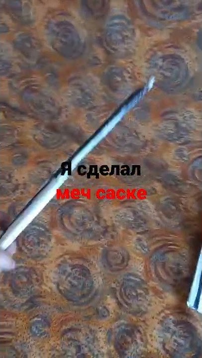 меч Саске - YouTube