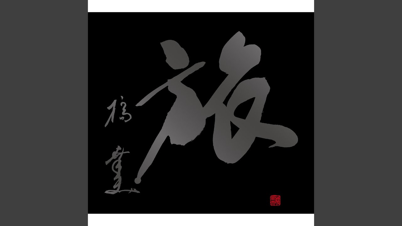 伊太郎旅唄 - YouTube