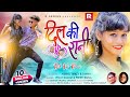 Dil ki rani  new adhunik nagpuri song 2021  vinay  preti barla  vishal tirkey  taniya