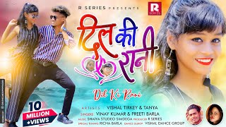 Dil Ki Rani | New Adhunik Nagpuri Song 2021 | Vinay & Preti Barla | Vishal Tirkey & Taniya screenshot 2