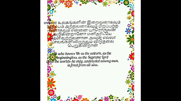 பகவத்கீதை தினம் ஒரு ஸ்லோகம்/Bagavatgita Daily Slogam Sanskrit to Tamil and English