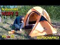 Naturehike HIBY 3 Обзор и мнение о палатке.. Смотреть перед покупкой!!