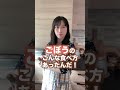 ごぼうのこんな食べ方あったんだ！#shorts