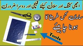 Fabric Cutting Tools | My Best Fabric Cutting Tools