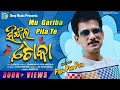 Mu gariba pila te  singala toka  odia song   papu pom pom  deepak jena