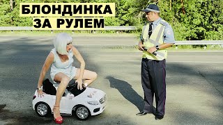 Блондинка за рулем СБИЛА ГАИШНИКА 🚙 // Смотреть всем! // Подборка ДТП, приколы 2021