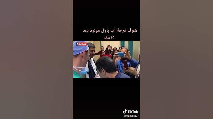 فرحة اب بأول مولود بعد 25 سنة سبحان الله 😢