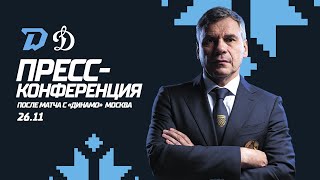 Пресс-конференция после матча "Динамо-Минск" - "Динамо-Москва"