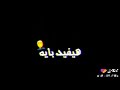 حالة واتس عمر كمال خلص الكلام