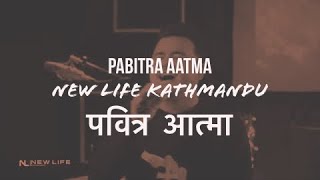 Miniatura de vídeo de "PABITRA AATMA [ पवित्र आत्मा ] | HOLY SPIRIT  | LIVE | New Life Kathmandu"