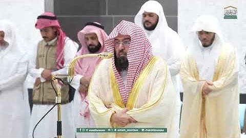 تلاوة معالي الشيخ أ.د. ⁧‎#عبدالرحمن_السديس من صلاة العشاء 8 ربيع الأول 1447هـ