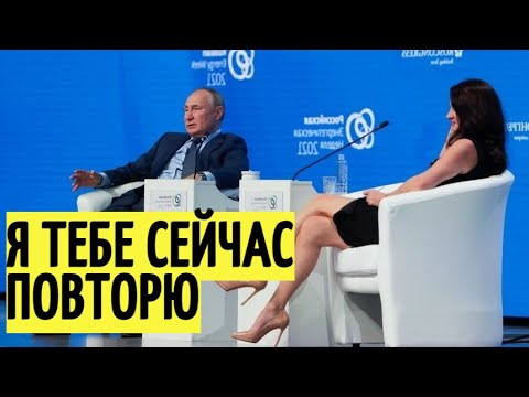 Путин объяснил на пальцах журналистке почему в Европе газовый КРИЗИС