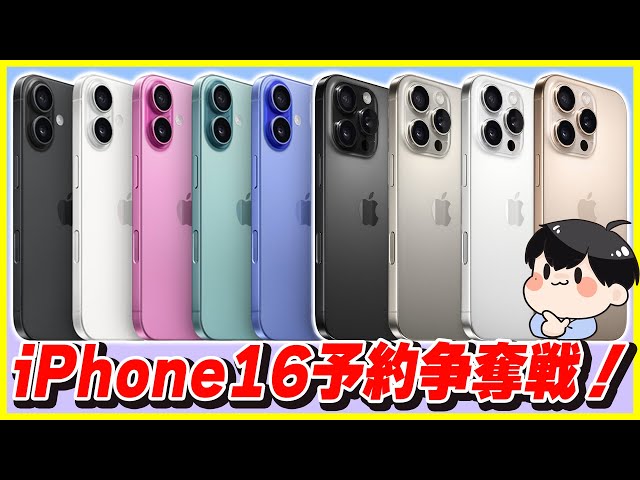 即購入⭕️早い者勝ちです！iPhone 13 Pro MAX iPhone 16 / 16 Pro予約争奪戦！今年も発売日当日にゲットするぞ