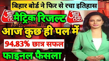 Bihar Board 10th Result 2021|Matric ka Result Kab Aayega |matric ka result kab nikalega #BSEB
