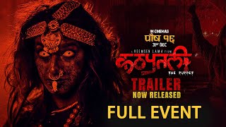 Nepali Movie KATHPUTALI -The Puppet Trailer Launch | Full Event | Mithila, Gauri, Karma, Usha